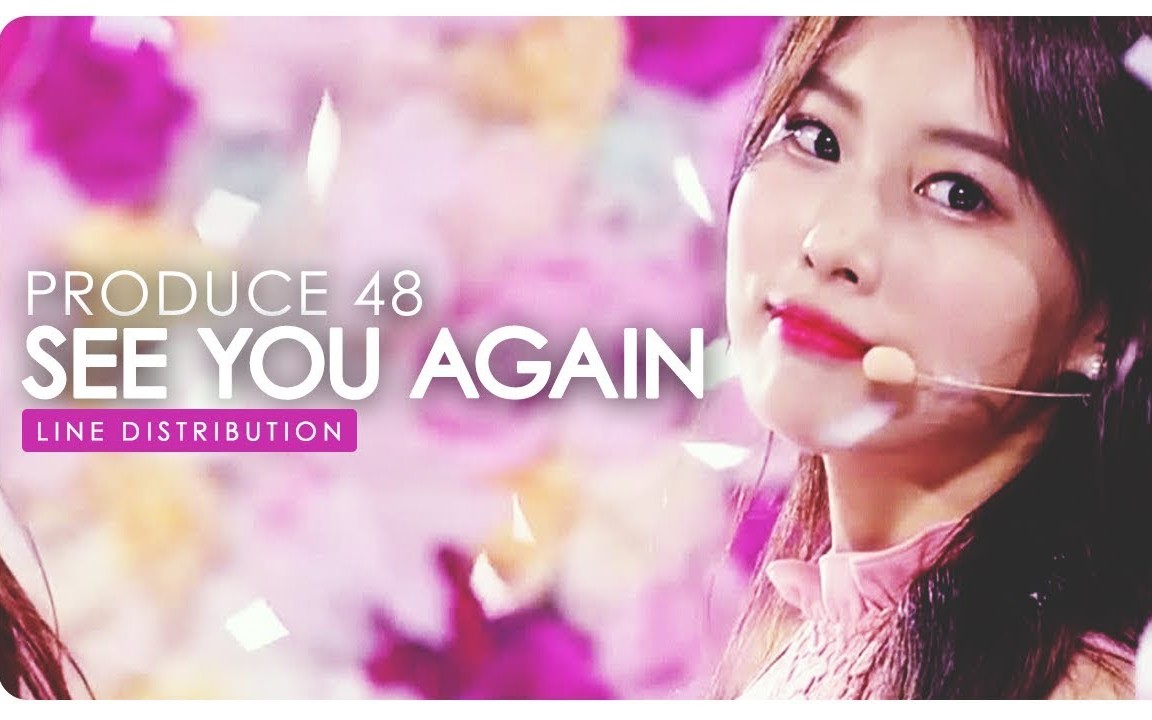 produce48名场面再次相遇歌词分配