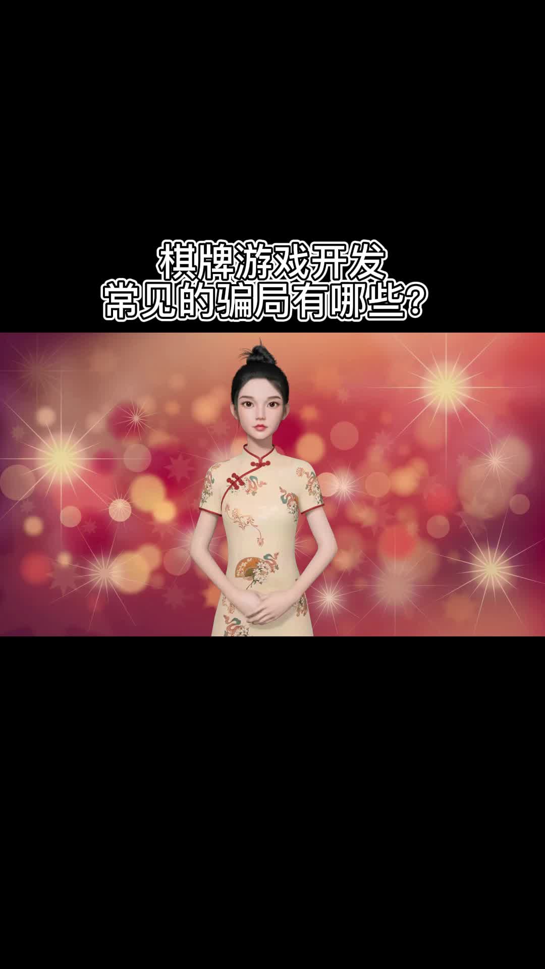 棋牌游戏开发常见的骗局有哪些?哔哩哔哩bilibili