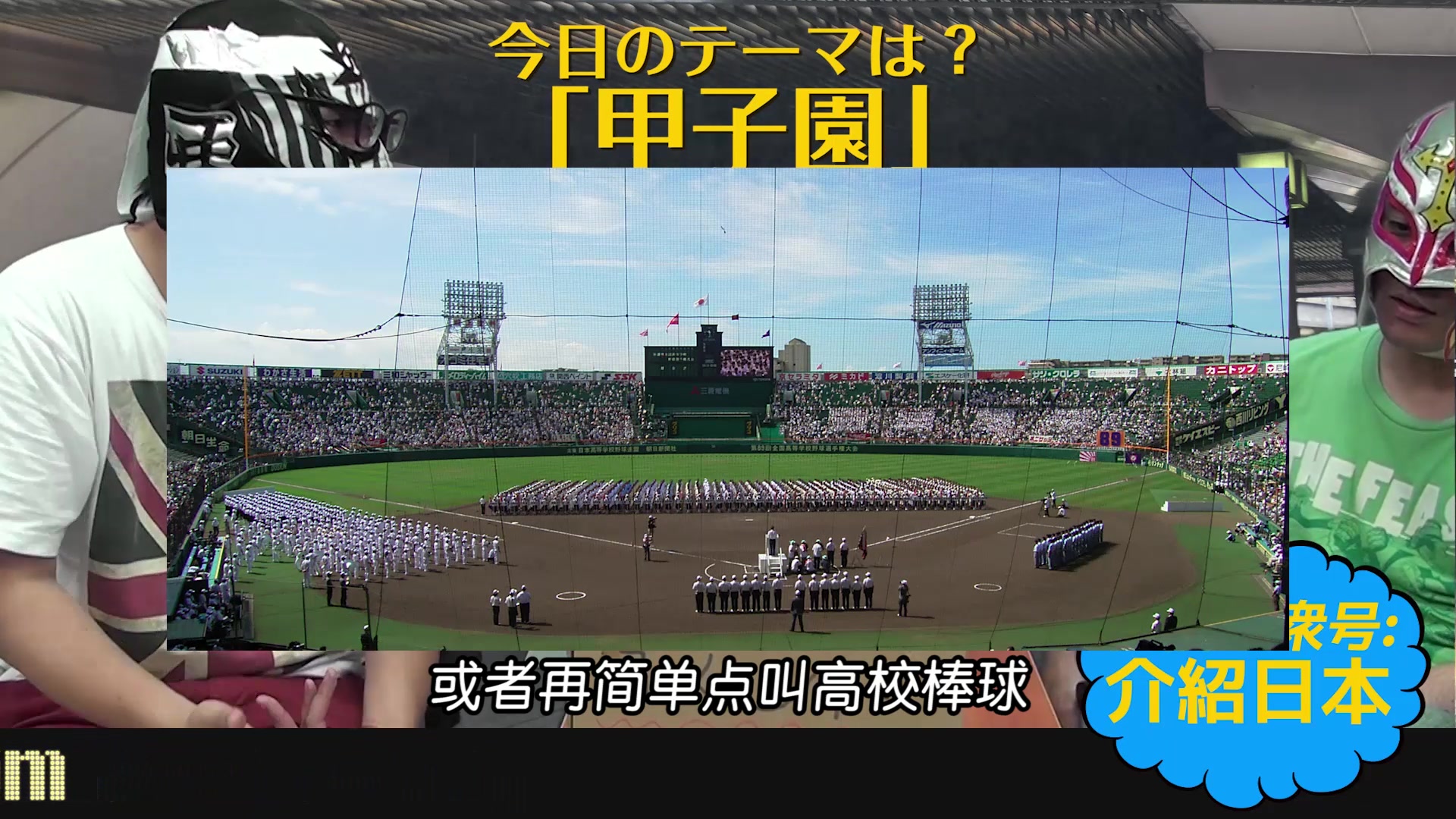 【介绍日本】代表日本青春和理想的圣地——甲子园【No.202】哔哩哔哩bilibili