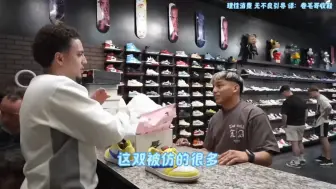 Télécharger la video: 某田球鞋真的能过验吗？来看看国外鉴定师怎么说的