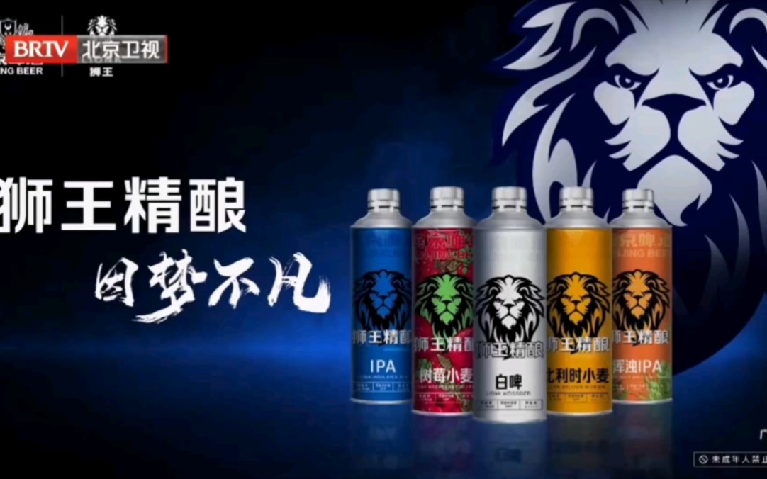 【大陆广告】燕京狮王精酿啤酒广告
