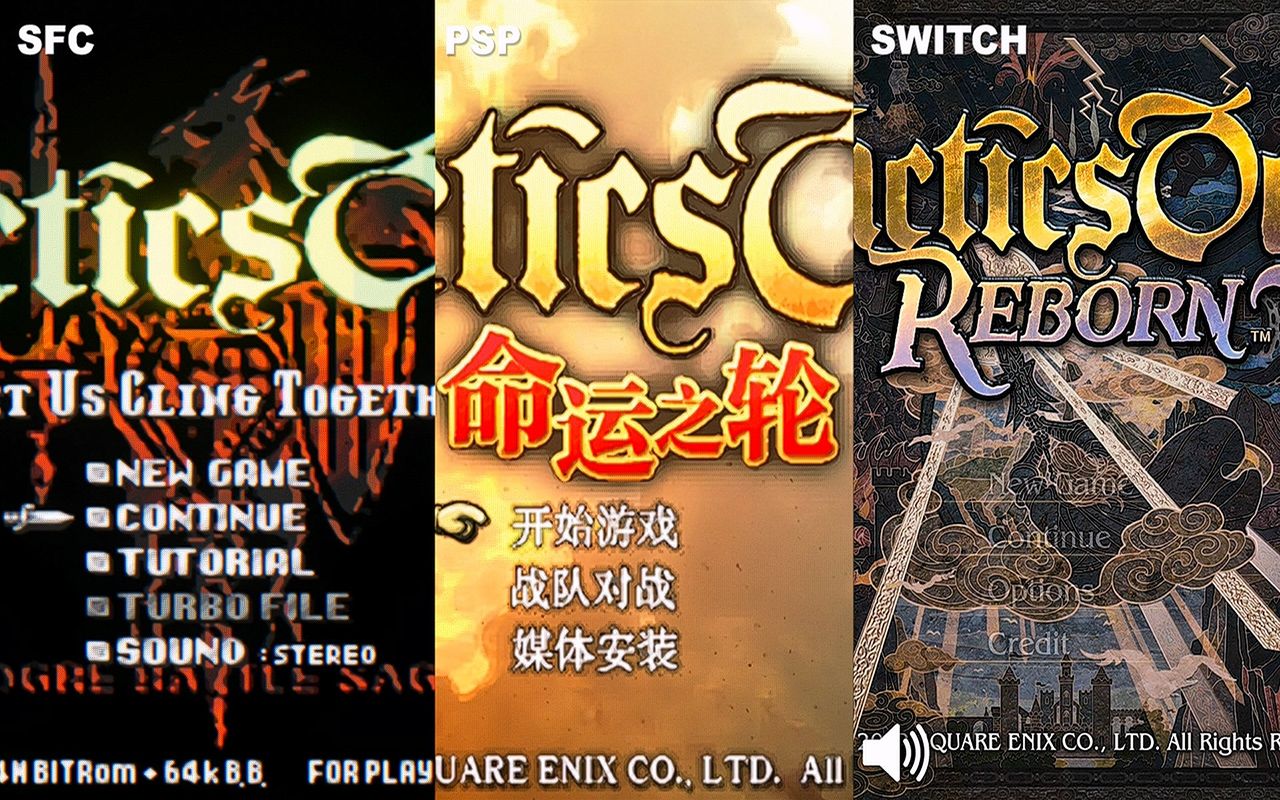 [图]SFC、PSP、Switch三版《皇家骑士团2》，模拟器+滤镜画面效果对比