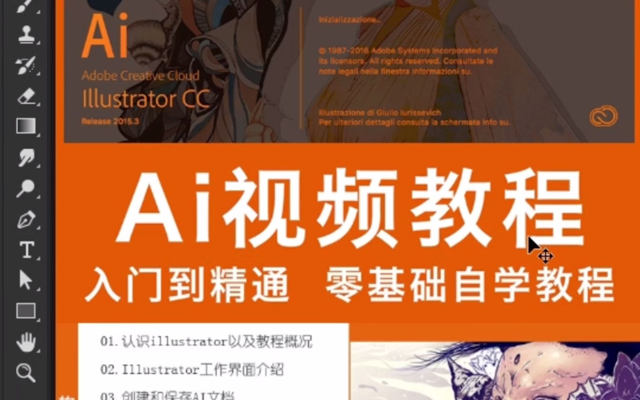 ai不会没关系，来看看我准备的这套名师ai教程，零基础、内附配套练 …