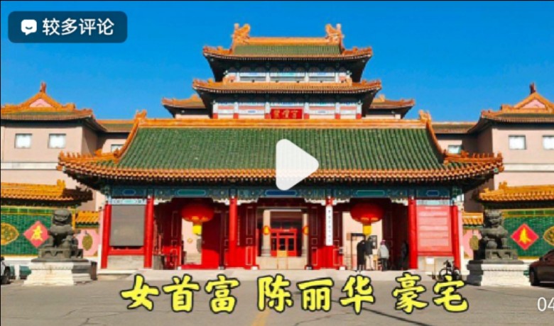 女首富陈丽华北京的紫檀宫,房子真气派