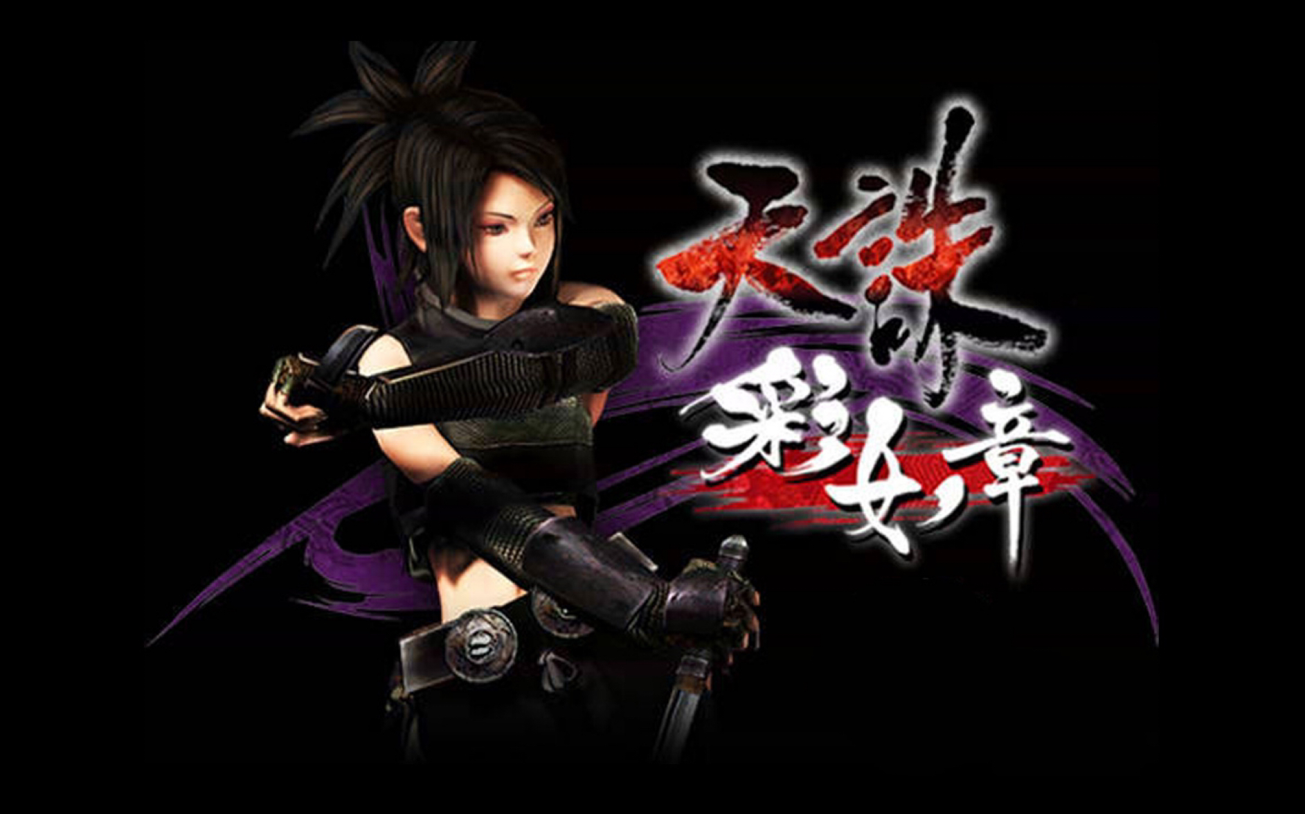 [图]ps2 天诛3 中文剧情 彩女篇 忍者立体话剧 tenchu3