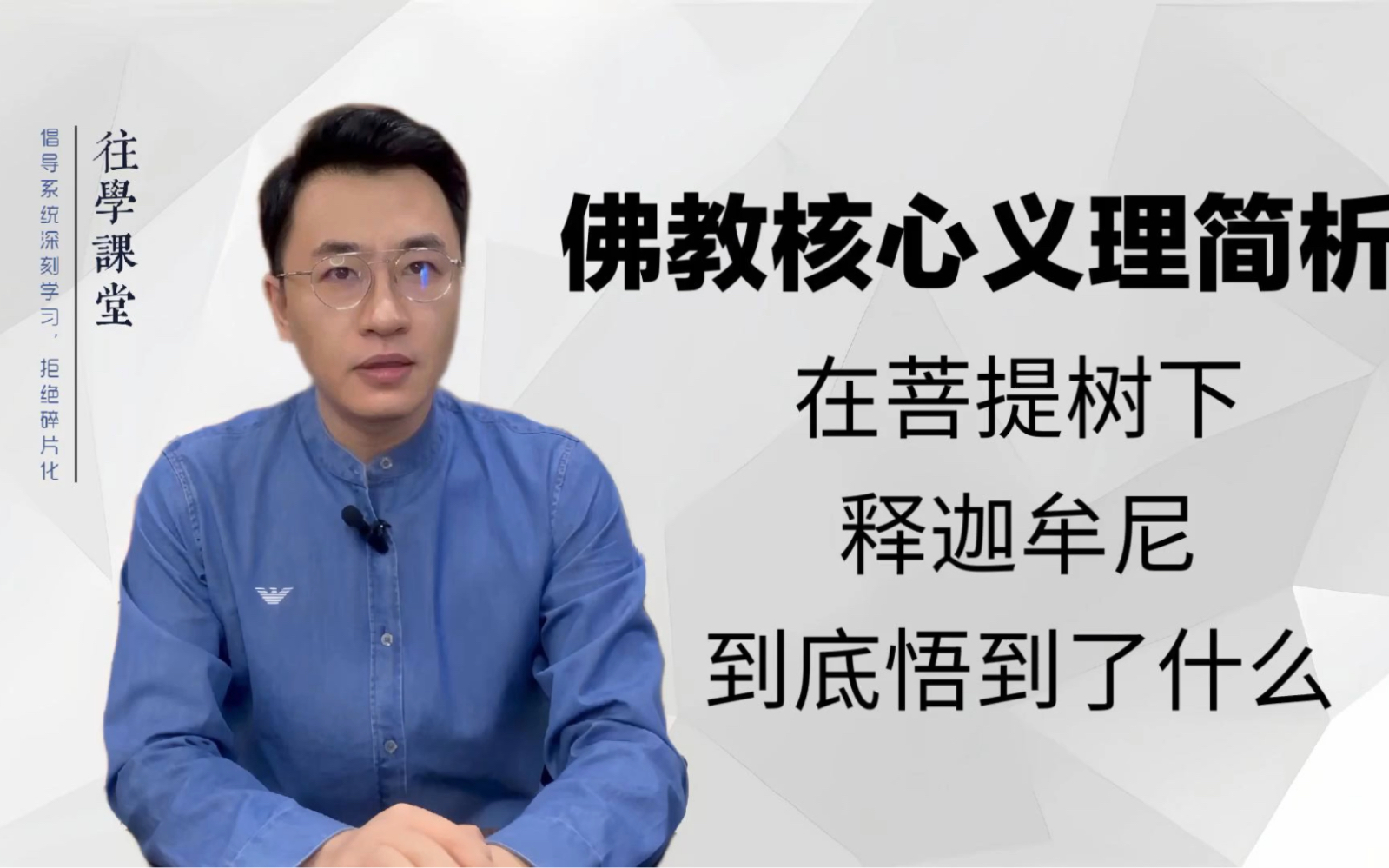 [图]释迦牟尼在菩提树下到底悟到了什么？