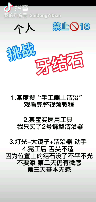 牙结石 手工龈上洁治 洗牙 个人动手 洁哔哩哔哩bilibili