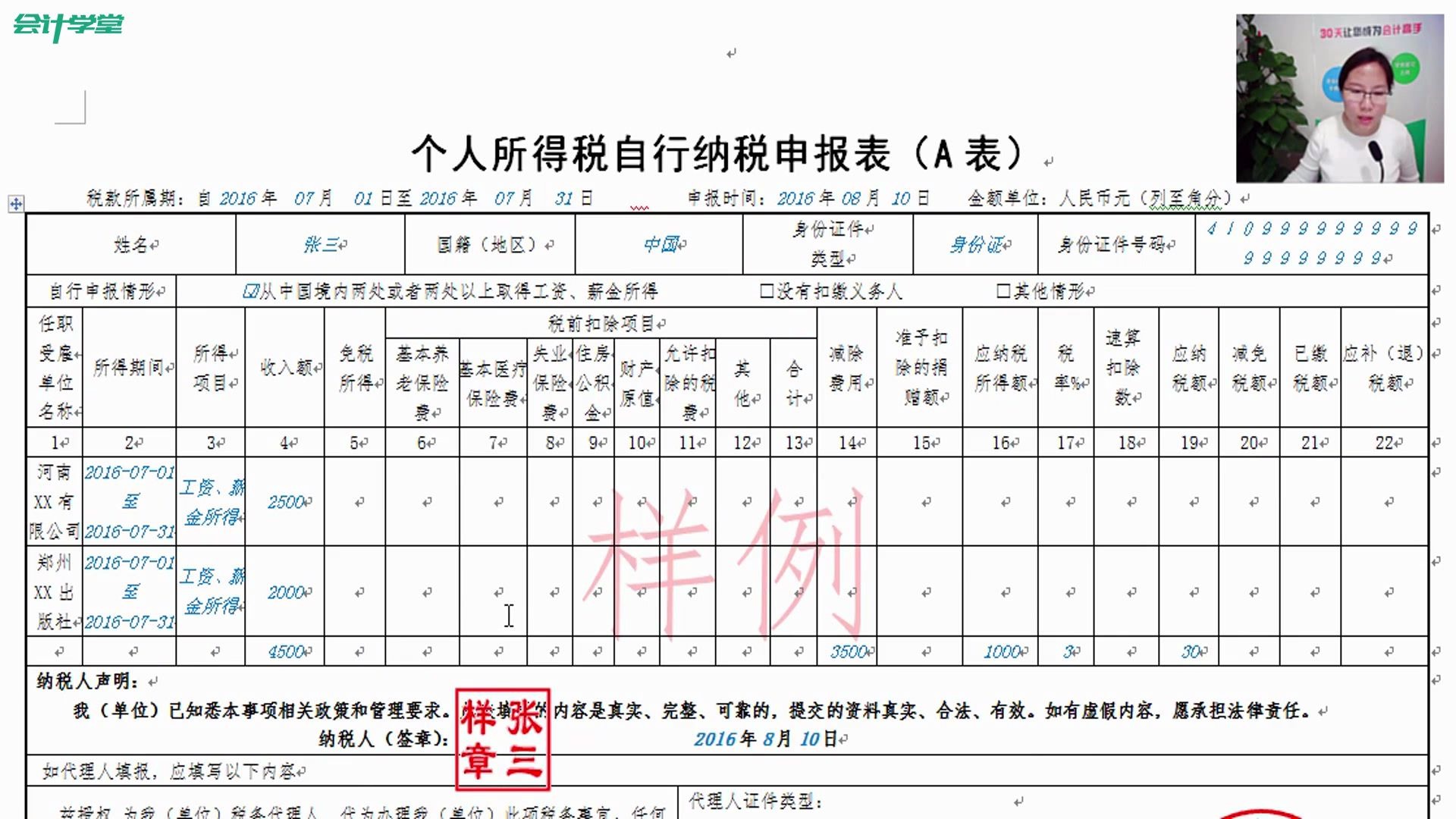 个人所得税扣除个人所得税0申报个人所得税怎么做会计分录哔哩哔哩bilibili