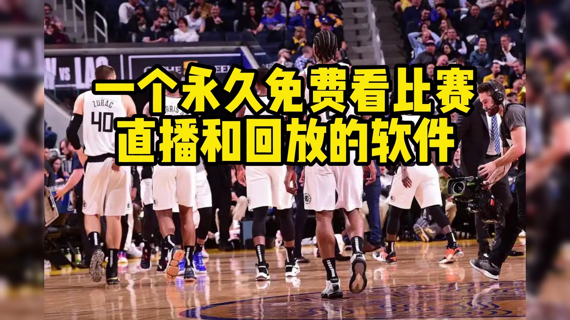 NBA直播在哪里看?勇士vs快船回放中文(高清)完整版视频哔哩哔哩bilibili