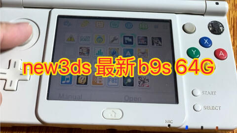 任天堂new3ds 新小3，B9S最新，64G 内存卡装了游戏！~_哔哩哔哩_bilibili