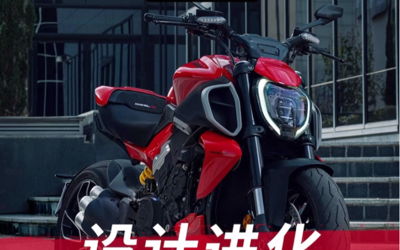 全新大魔鬼Diavel V4哔哩哔哩bilibili