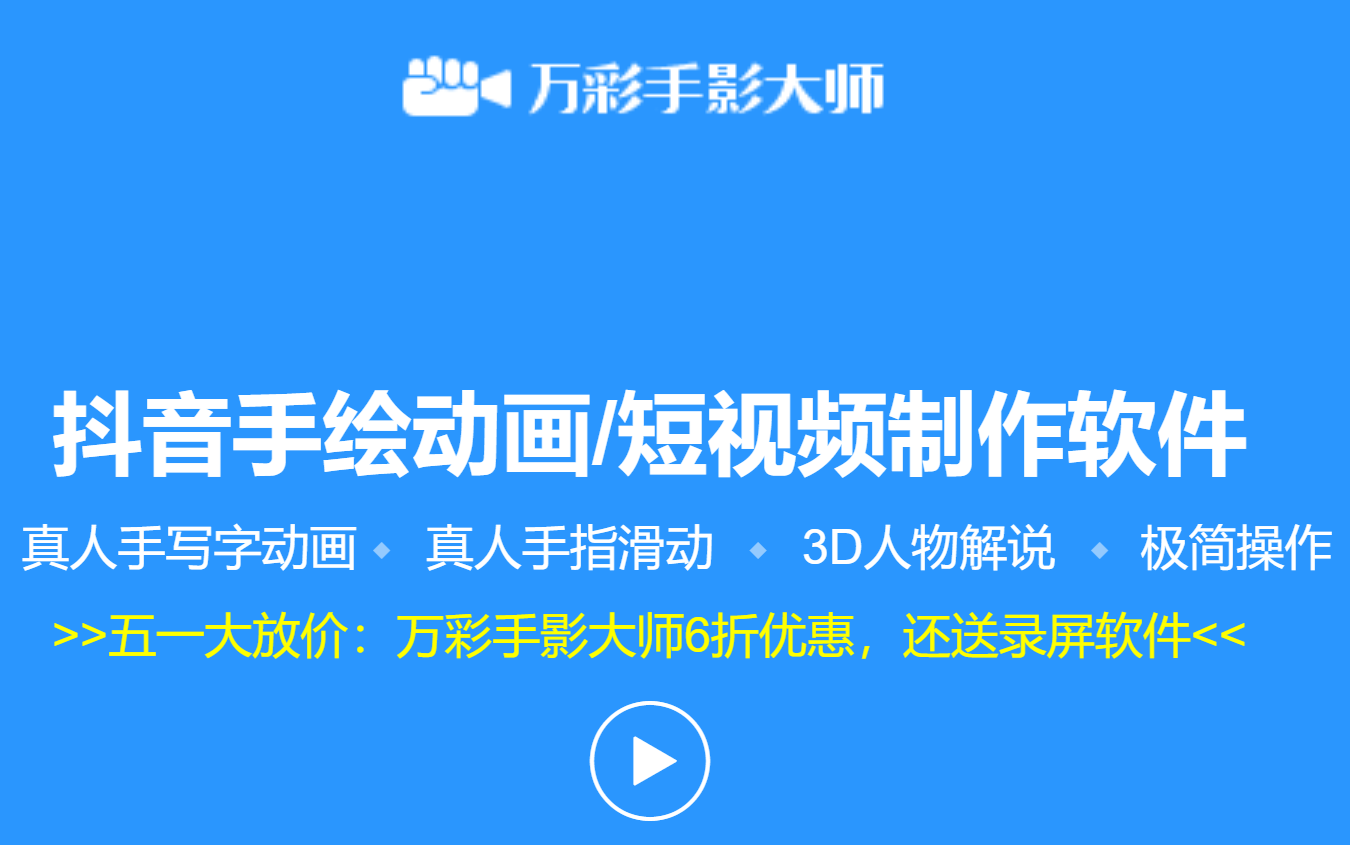 万彩手影大师视频教程 全25集 手绘动画 短视频制作软件_哔哩哔哩