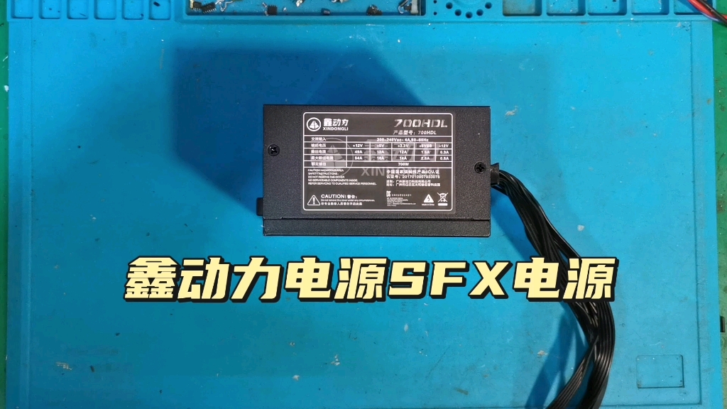 修鑫动力sfx700w电源,名字取的挺澎湃呀哔哩哔哩bilibili