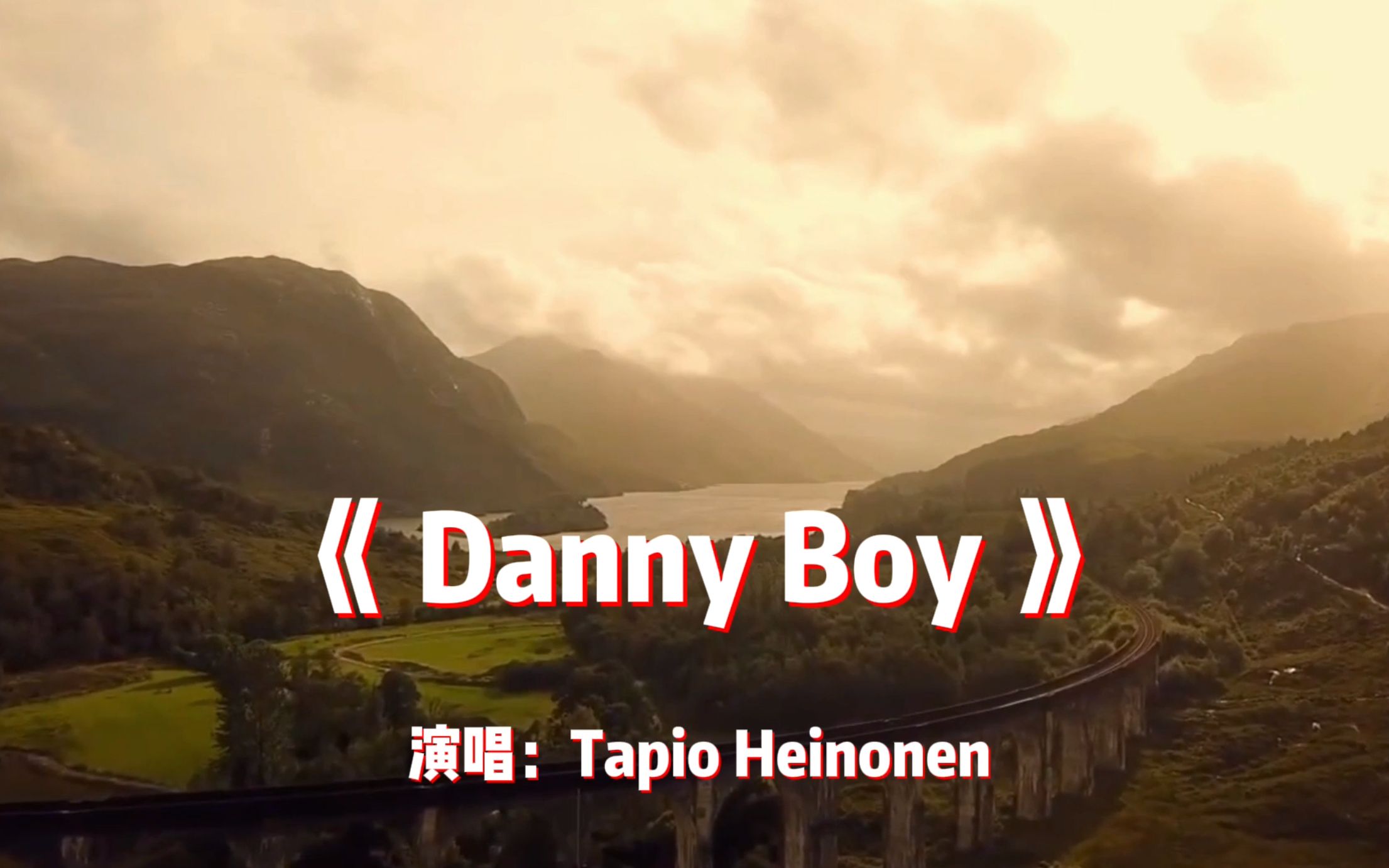 经典英文歌曲dannyboy红遍全球百年唯美伤感扣人心弦
