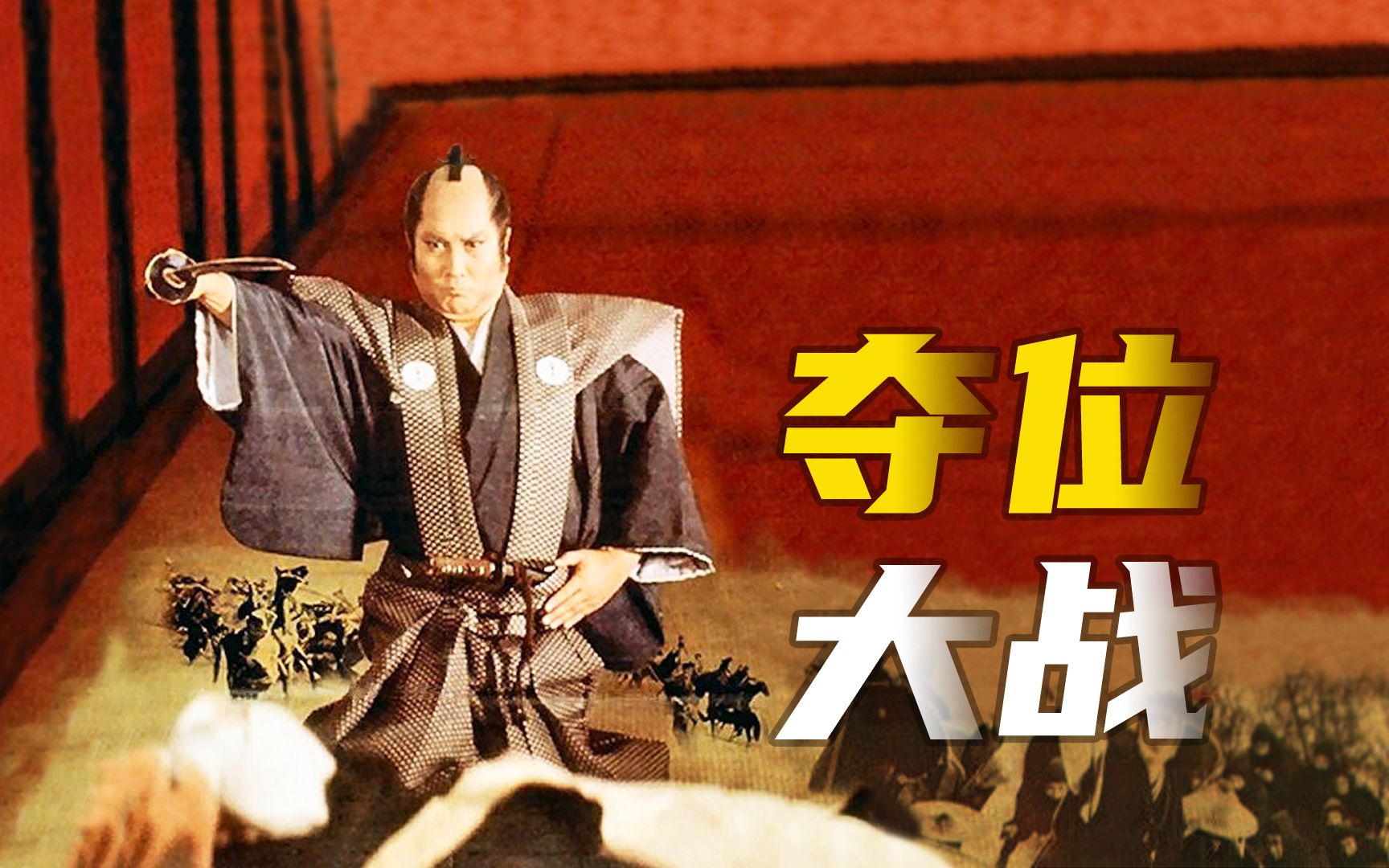 柳生家族的阴谋 - 资源合集 - 小不点搜索