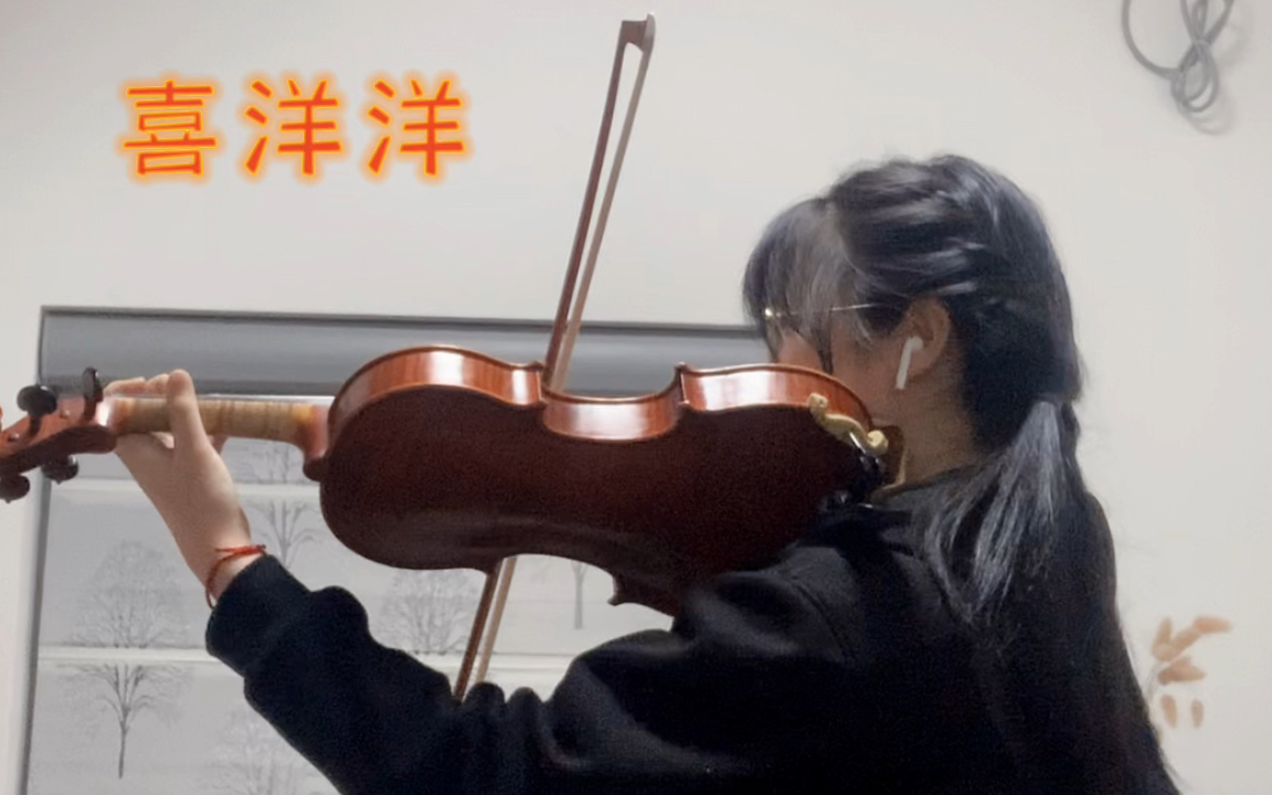 [图]新年快乐《喜洋洋》｜小提琴🎻“祝大家岁岁常欢愉，年年皆胜意！”谱子附在乐曲最后！