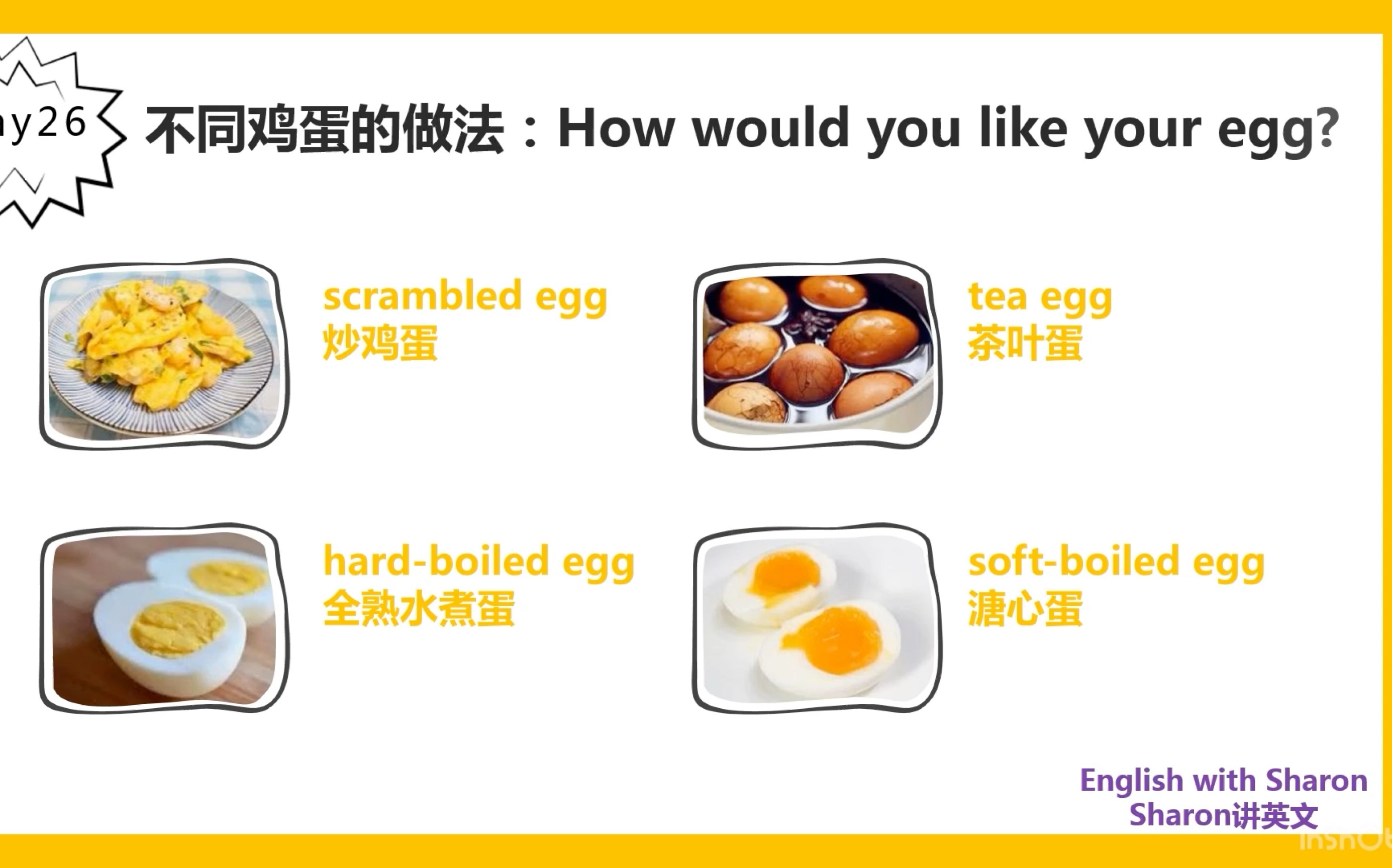 【英语词汇】不同烹饪方法的鸡蛋用英语怎么表达呢?溏心蛋、炒鸡蛋、荷包蛋、鸡蛋饼等哔哩哔哩bilibili