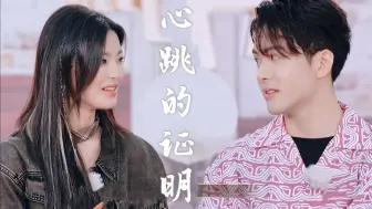 Tải video: 曾舜晞×杨超越 | 晞越 | 我承认，这是心跳的证明