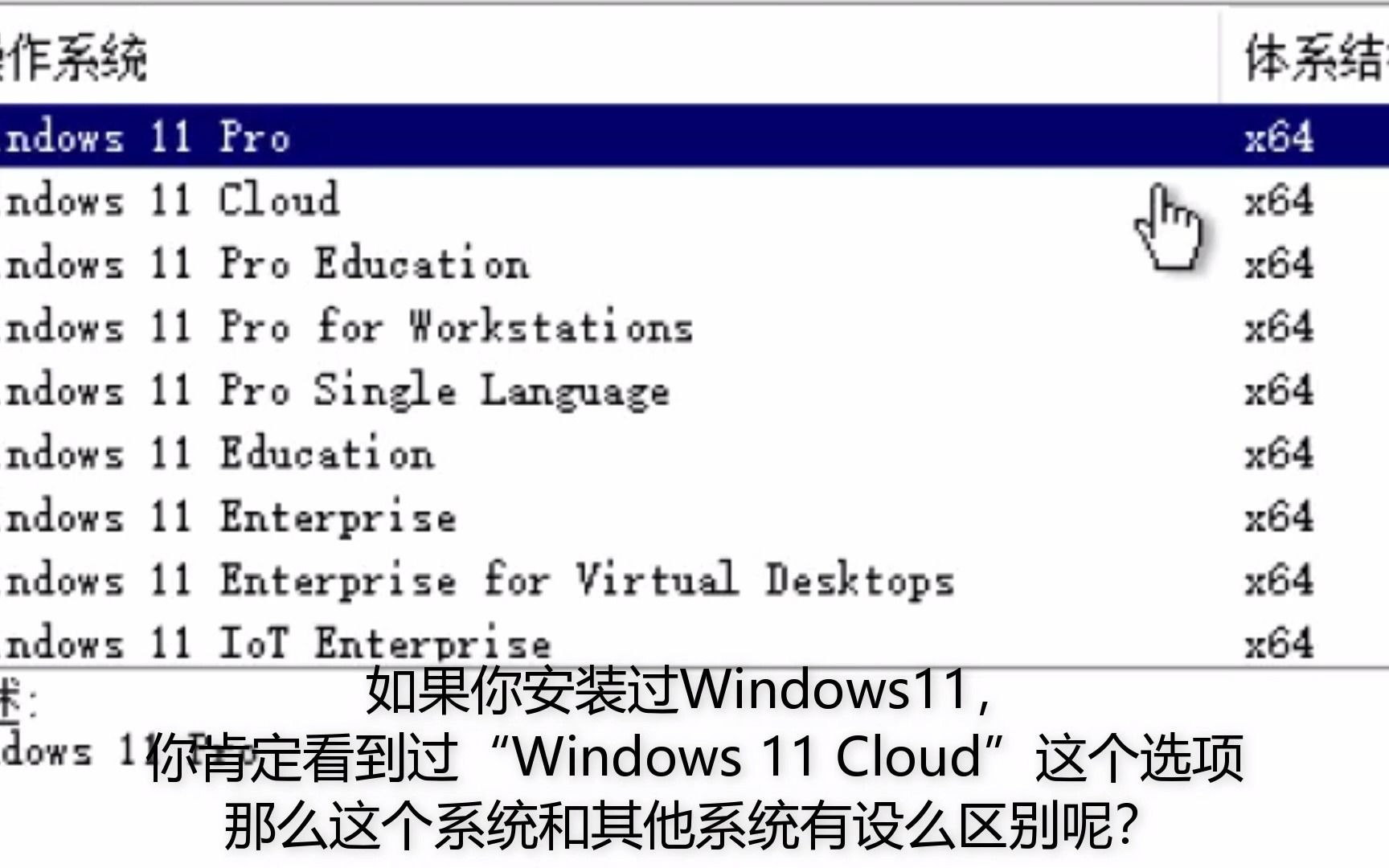 Windows11Cloud又是什么系统?和其他系统有啥区别?哔哩哔哩bilibili