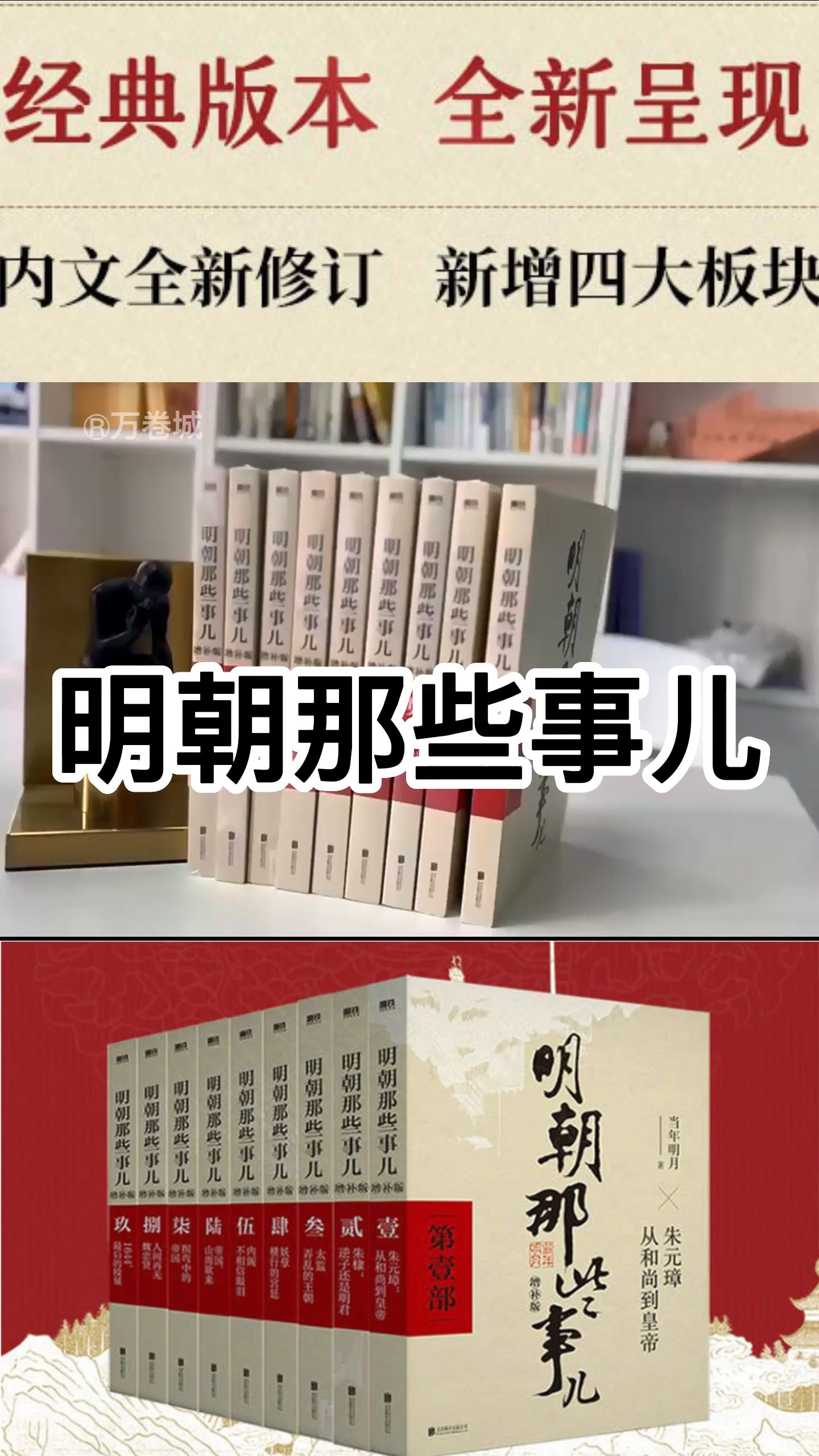 明朝那些事儿正版全套9册增补版哔哩哔哩bilibili