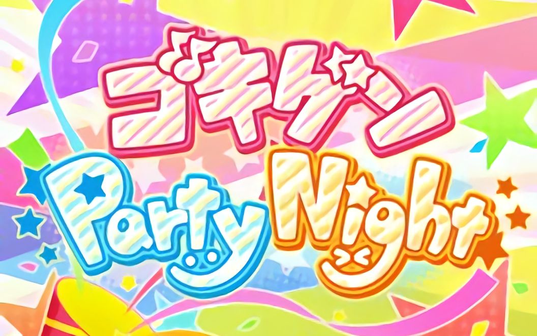(中文字幕)cgss「ゴキゲンparty night」mv※三色三版本