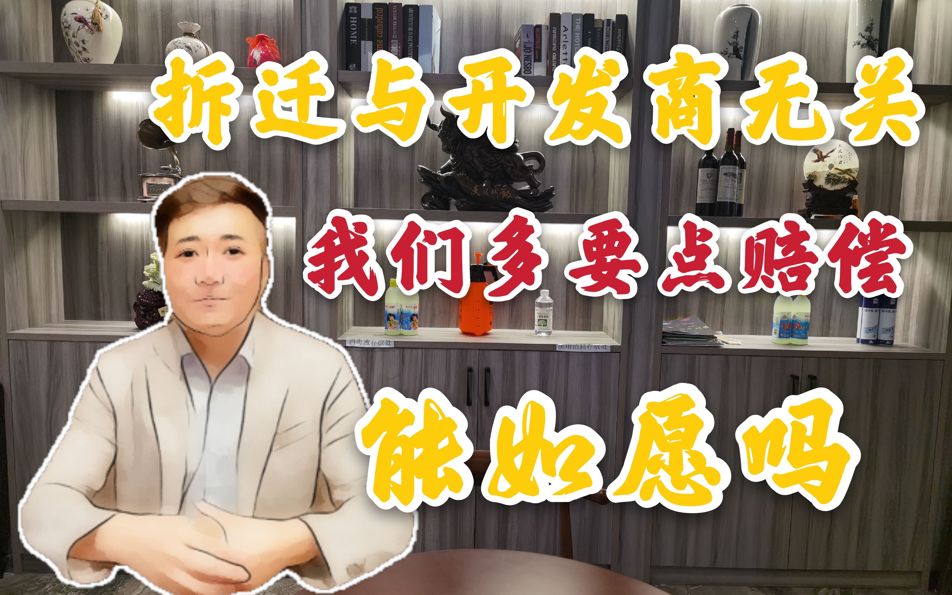 原来拆迁并不是在和开发商博弈,拆迁户只和政府谈条件就好哔哩哔哩bilibili