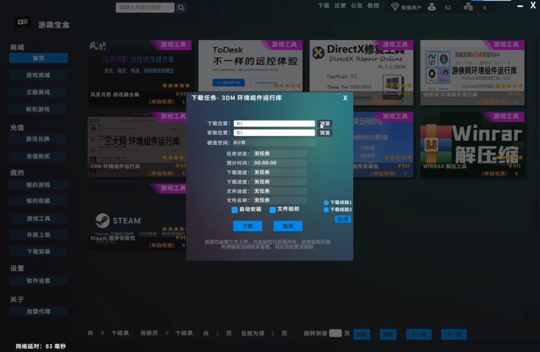 游趣宝盒 3DM离线运行库安装教程哔哩哔哩bilibili