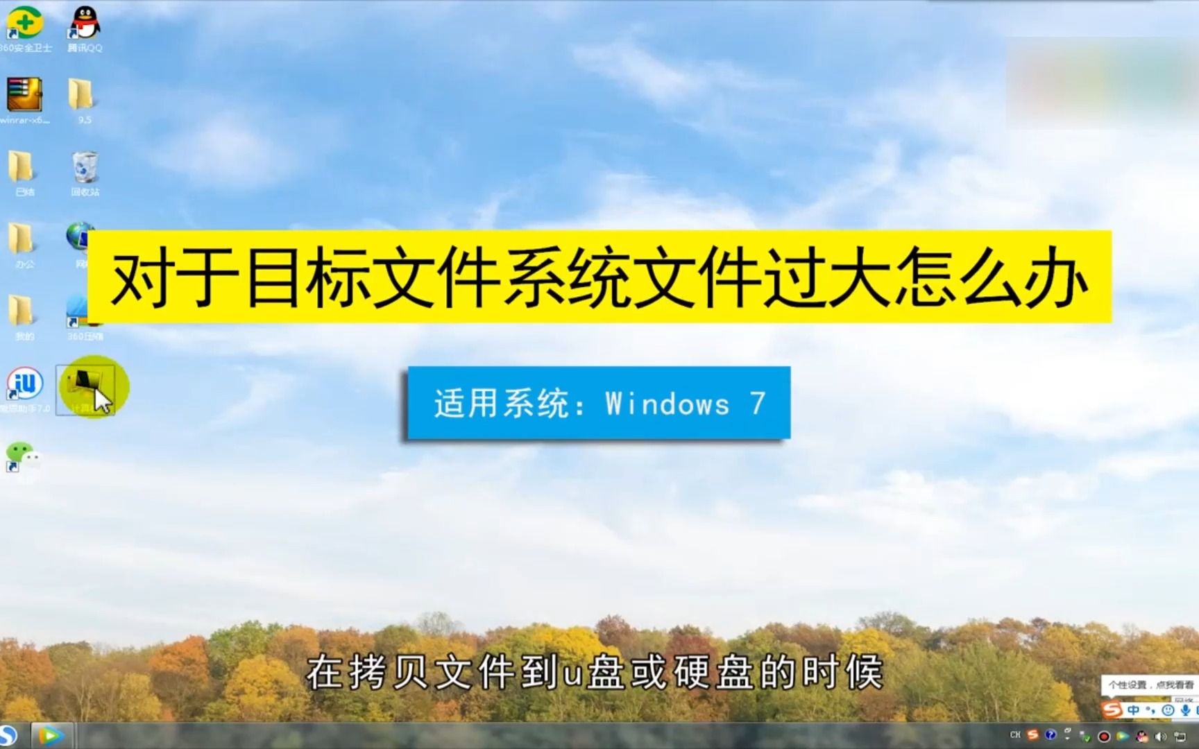 对于目标文件系统文件过大怎么办?目标文件系统文件过大哔哩哔哩bilibili