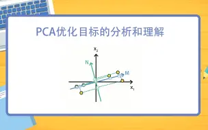 Download Video: 机器学习，什么是PCA降维？一个动画告诉你答案