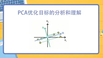 机器学习，什么是PCA降维？一个动画告诉你答案