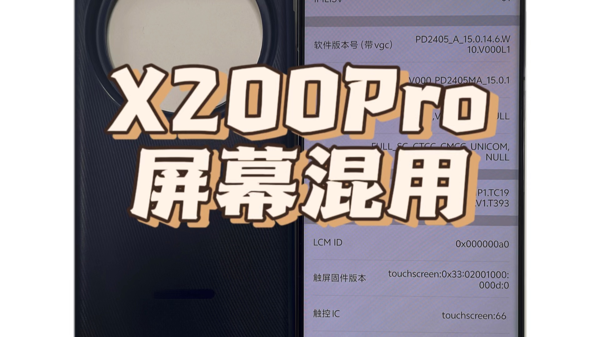 vivox200Pro喜提维信诺屏幕,一起来查查看哔哩哔哩bilibili