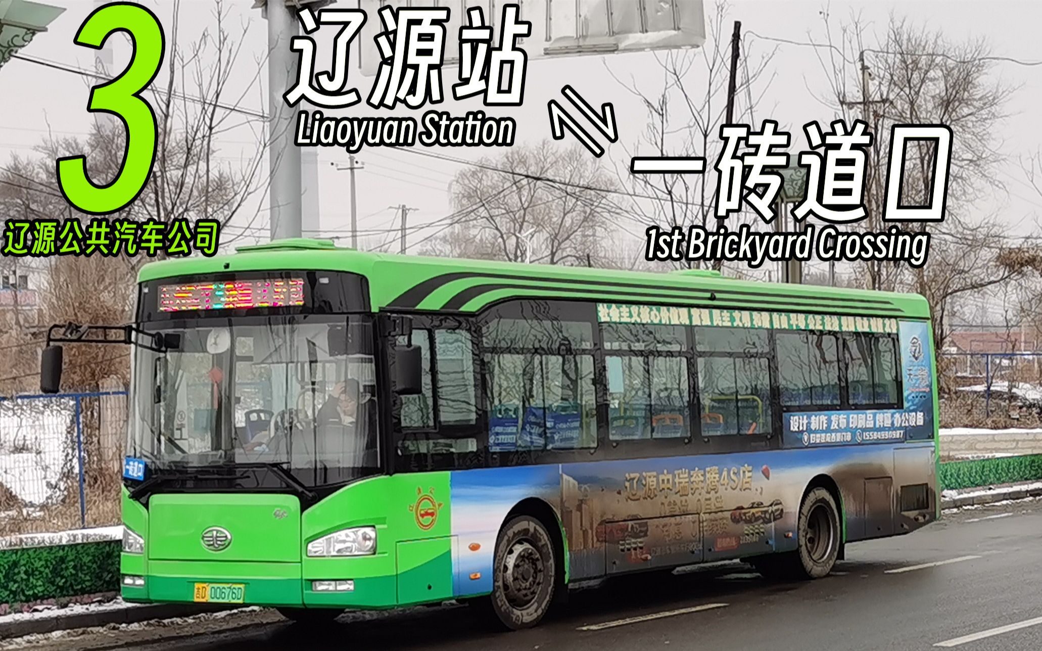 【327路のpov-235】【新城市解锁】辽源公交3路前方视角pov