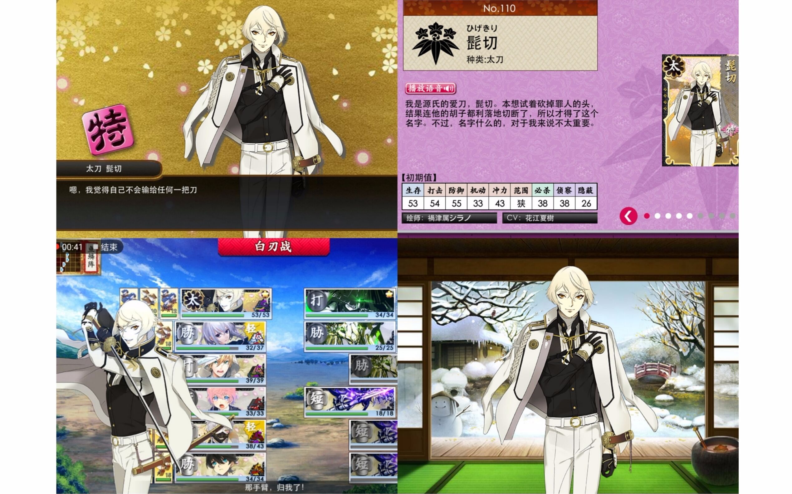 刀剑乱舞髭切75级特化语音有四套战斗服占了四个刀帐坑的阿尼甲