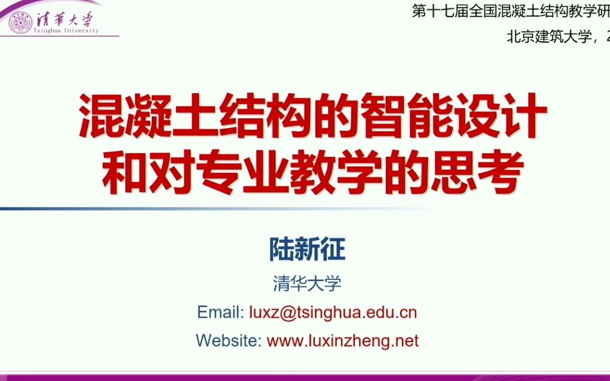 混凝土结构的智能设计和对专业教学的思考哔哩哔哩bilibili