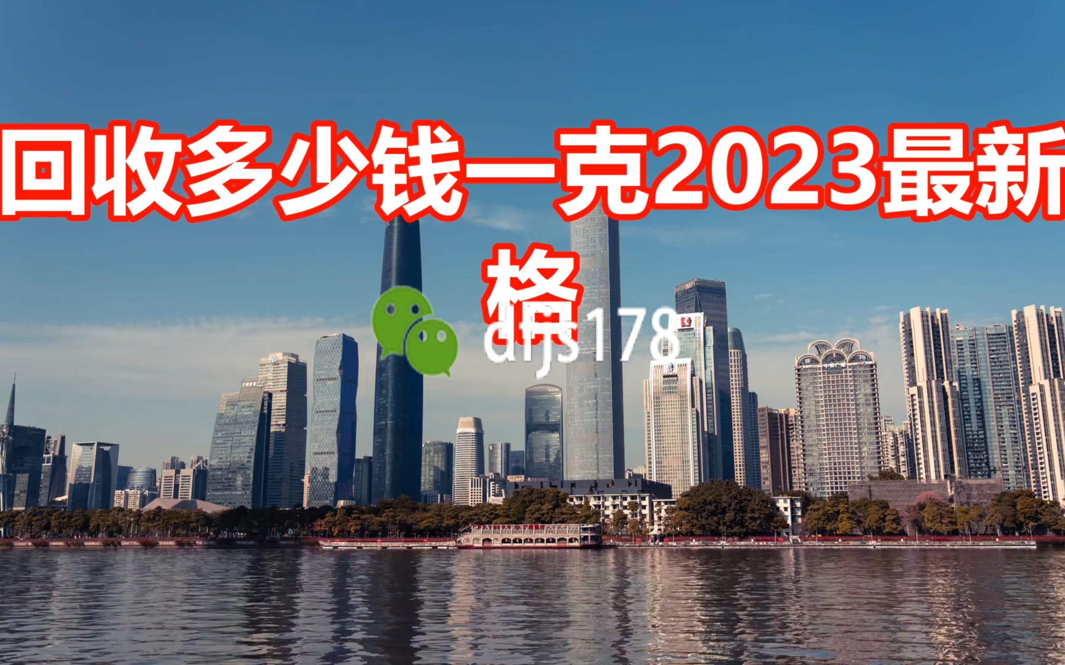铑回收多少钱一克2023最新价格