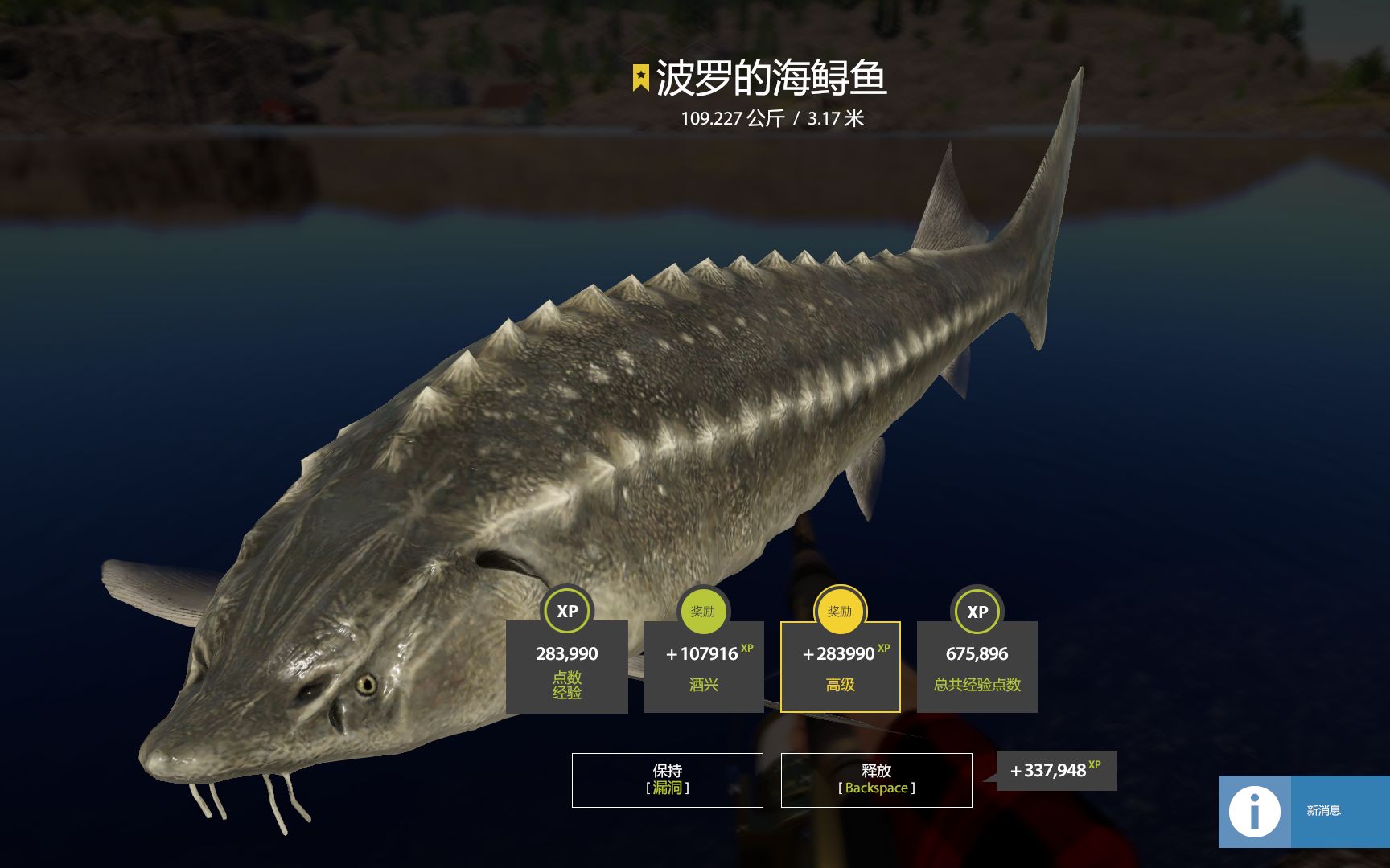 俄罗斯钓鱼4109k星级波罗的海鲟鱼