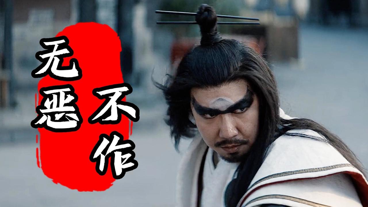 金太保无恶不作,最终受到应有的惩罚_哔哩哔哩_bilibili