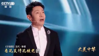 《经典咏流传》第五季，看撒贝宁的神仙开场白，堪称经典！这就是读书的力量！