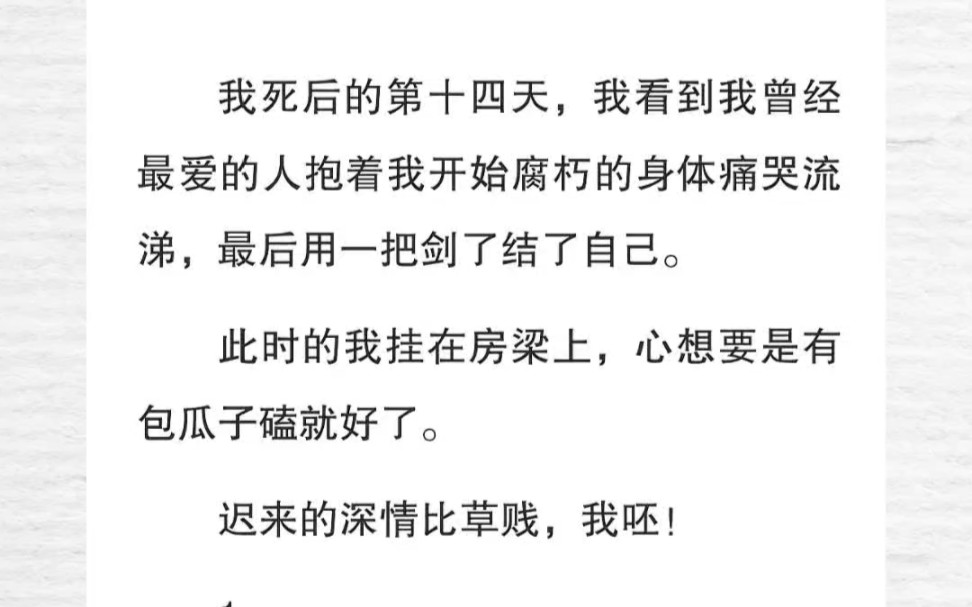 狗皇帝深怕我投不了胎,我眼睁睁看着他抱着我的尸体不让我入土为安哔哩哔哩bilibili