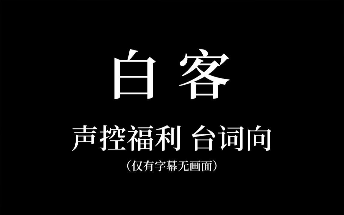 [图]代入感很强，白客已经在民政局等着了4.0