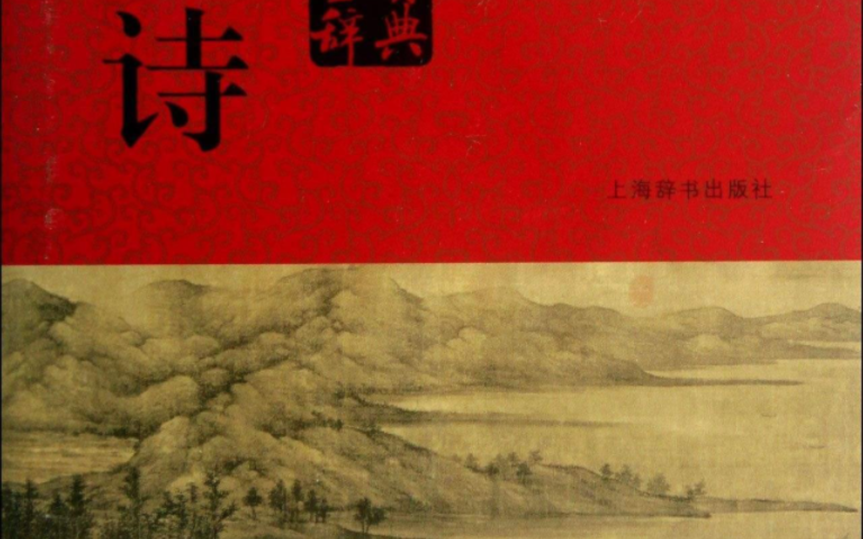 读诗词240414郎士元《柏林寺南望》