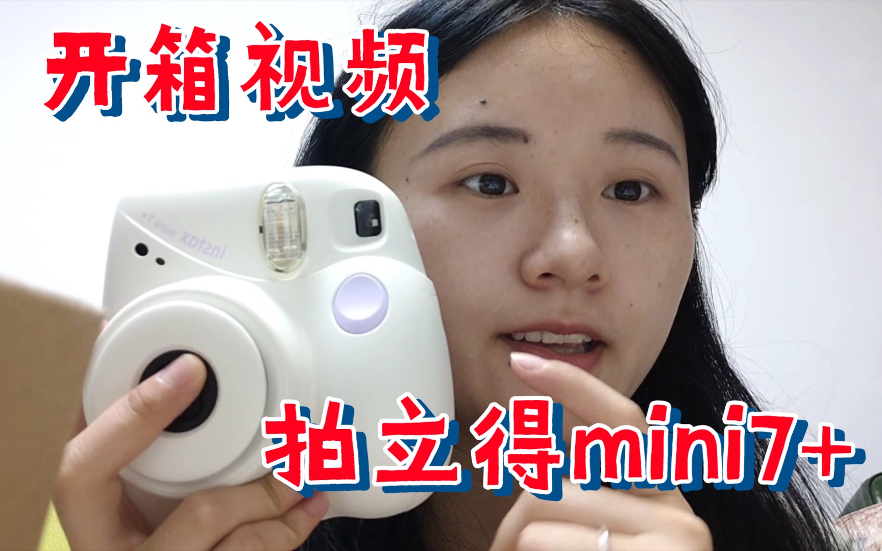 【开箱视频】拍立得mini7+开箱|新手推荐哔哩哔哩bilibili