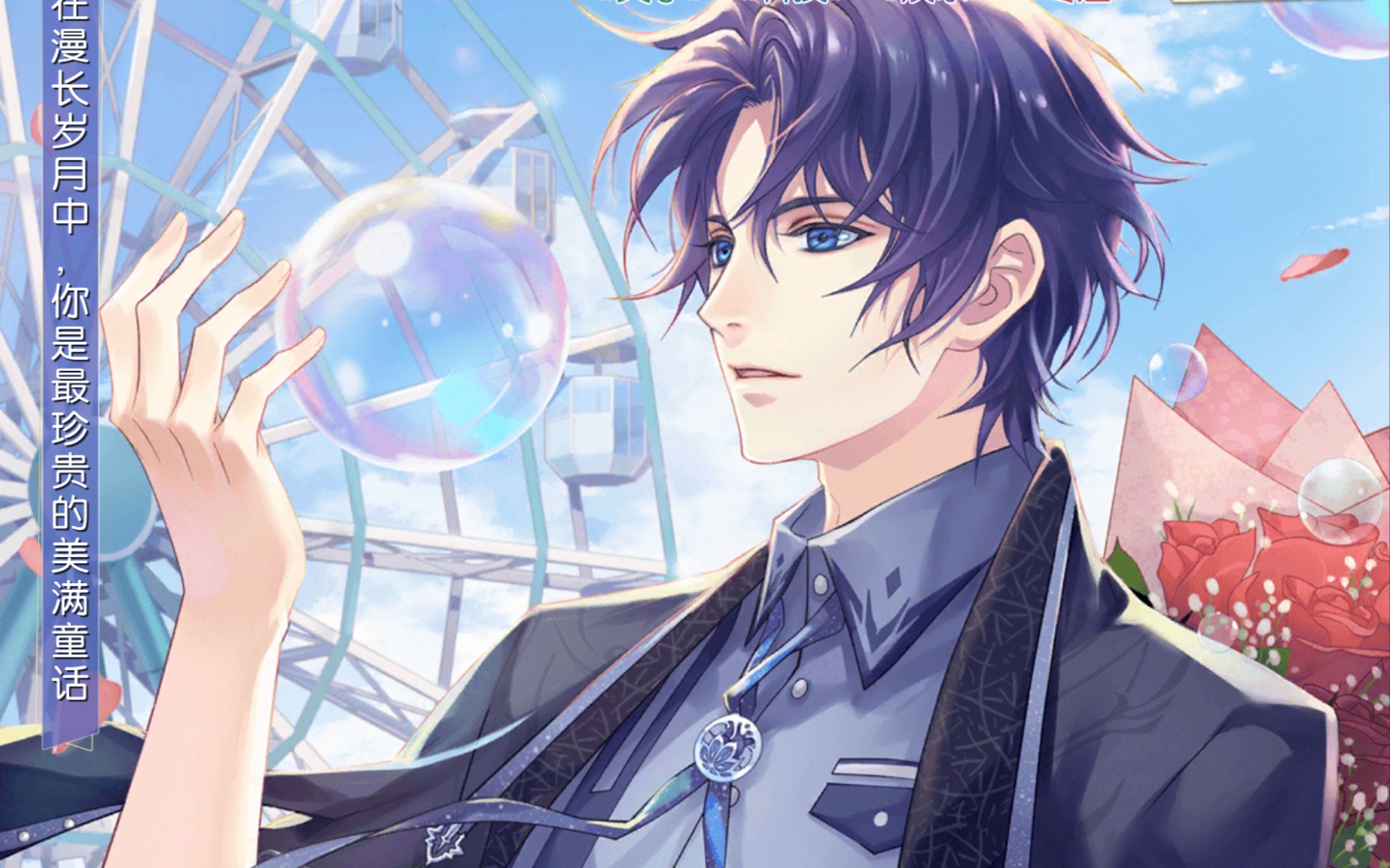 【梦间集天鹅座】2020情人节活动-玫瑰心约【青莲】活动剧情/语音