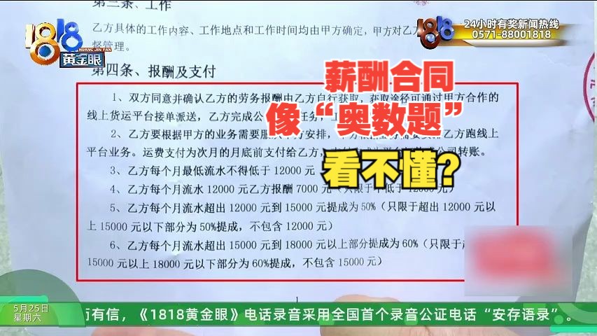 【1818黄金眼】58应聘司机跑货运 薪酬考核如同奥数题哔哩哔哩bilibili