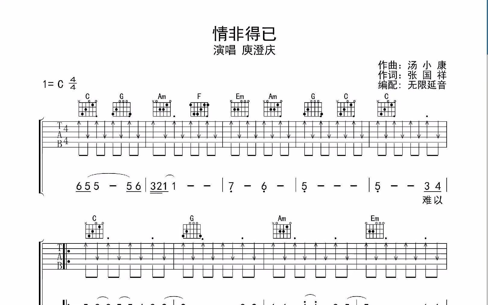 情非得已,吉他谱,动态吉他谱,吉他弹唱谱,无限延音吉他哔哩哔哩bilibili