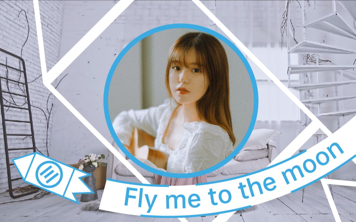 【新星计划】B站宝藏UP主ⷮŠ阿武 弹唱《Fly me to the moon》名曲哔哩哔哩bilibili