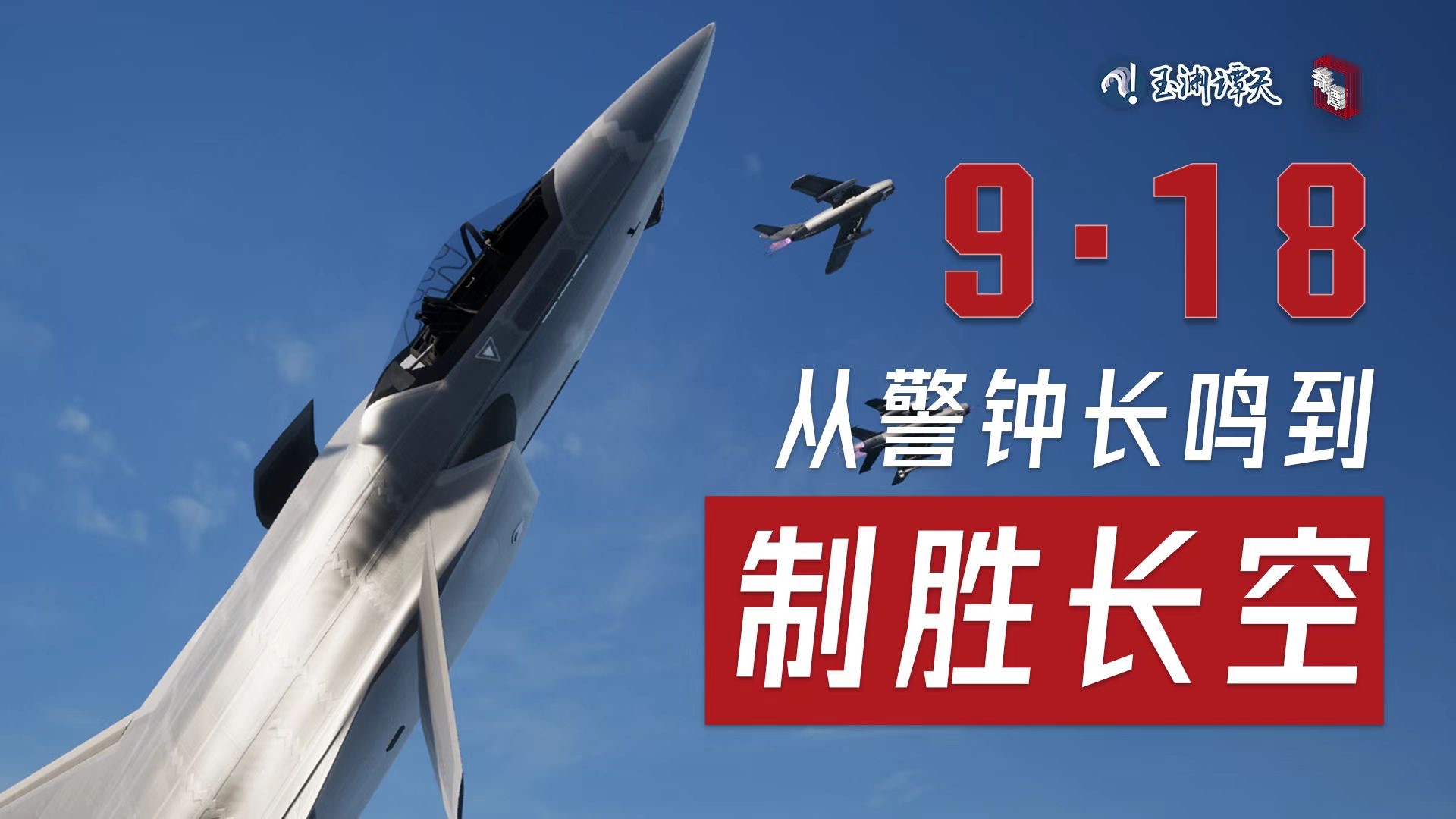 警钟长鸣！80秒看懂中国战机的来时路 >>