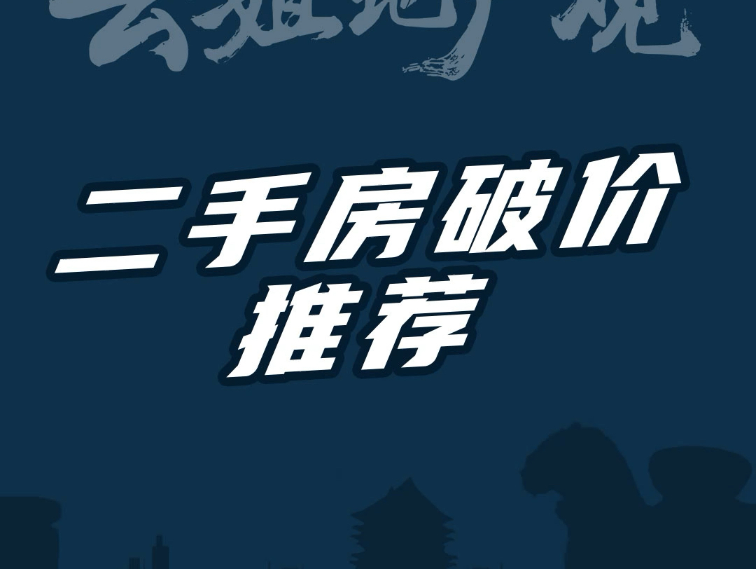 频频破价!2024下半年,沧州值得关注的5个二手房小区哔哩哔哩bilibili