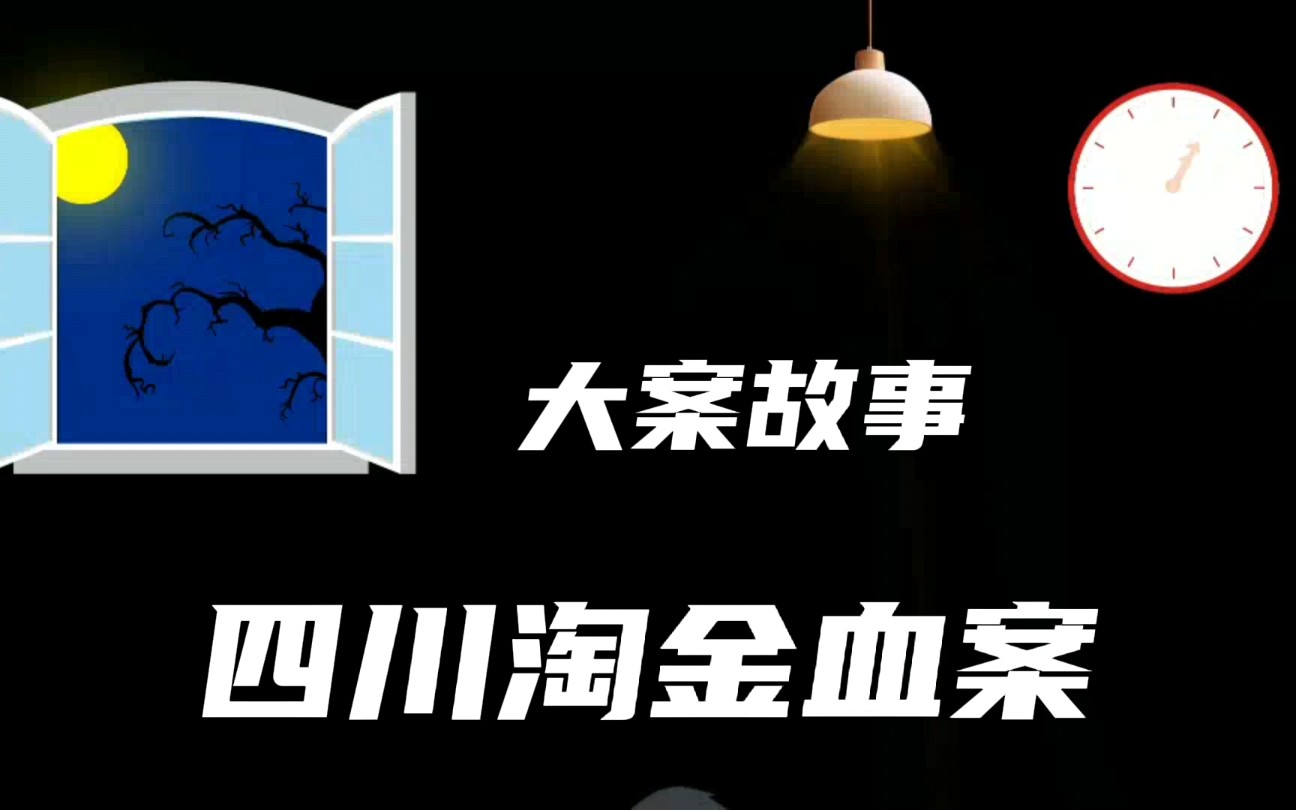 [图]四川史上最大黑帮火拼事件，为了淘金大打出手