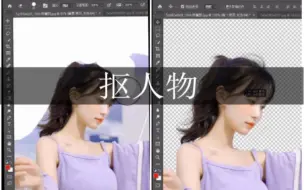 Download Video: Ps小技巧：想把图片上的人物抠下来？简单！